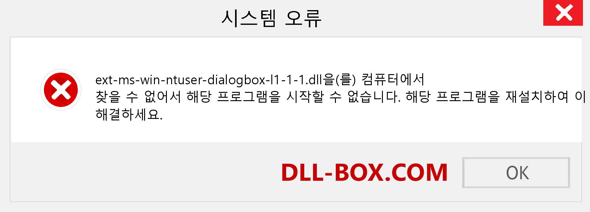 ext-ms-win-ntuser-dialogbox-l1-1-1.dll 파일이 누락 되었습니까?. Windows 7, 8, 10용 다운로드 - Windows, 사진, 이미지에서 ext-ms-win-ntuser-dialogbox-l1-1-1 dll 누락 오류 수정