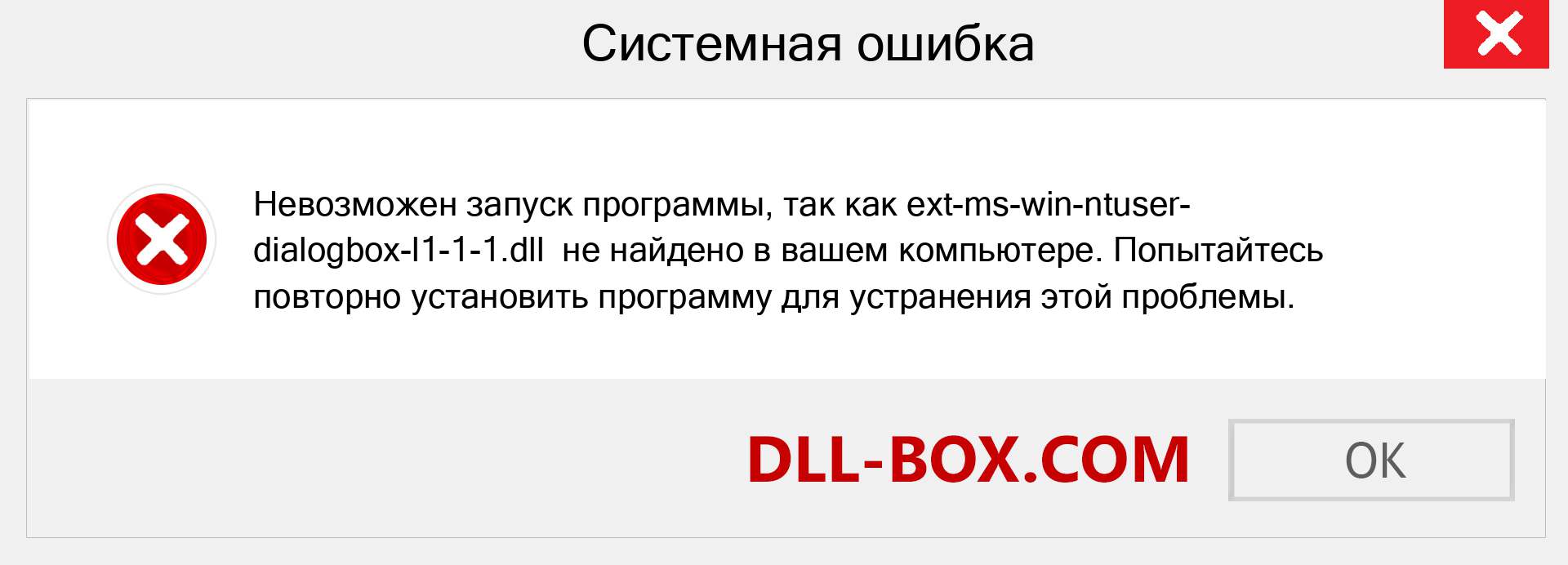 Файл ext-ms-win-ntuser-dialogbox-l1-1-1.dll отсутствует ?. Скачать для Windows 7, 8, 10 - Исправить ext-ms-win-ntuser-dialogbox-l1-1-1 dll Missing Error в Windows, фотографии, изображения